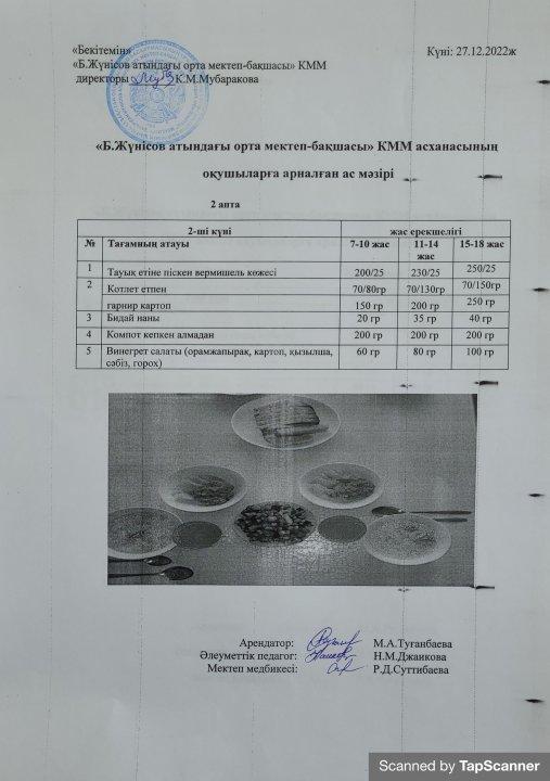 Күнделікті меню 26-30 желтоқсан