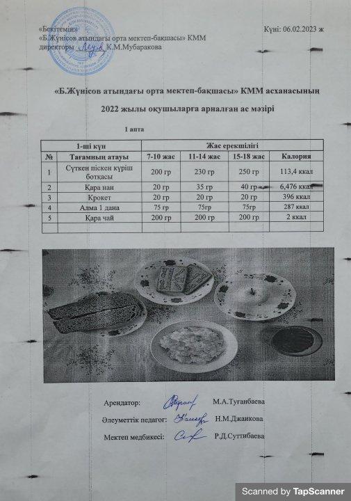 Ас мәзірі 06-10 ақпан