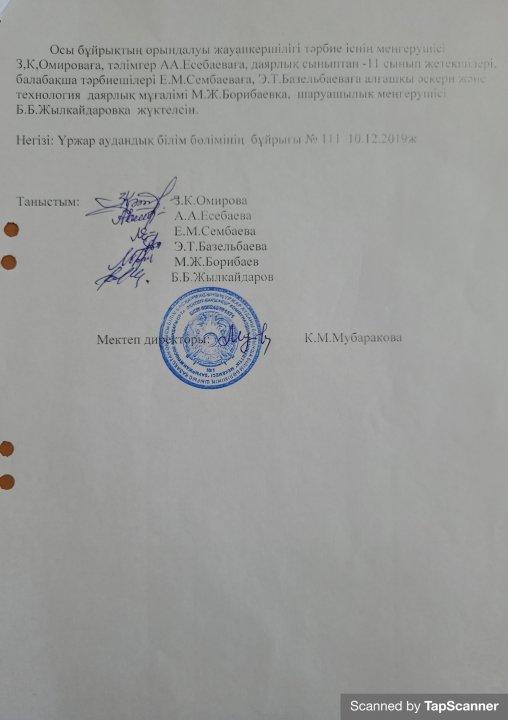 Сыбайлас жемқорлық көріністерін болдырмау туралы бұйрық