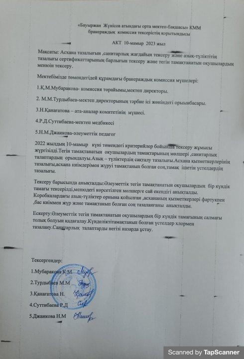 Акт бракераж комиссиясынын
