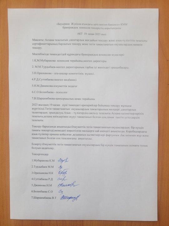 АКТ 19.10.2023