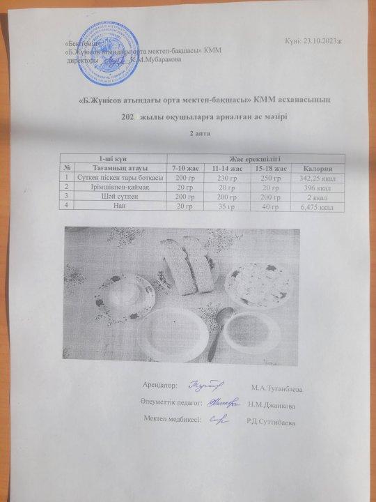 23 қазан-27 қазан ас мәзірі