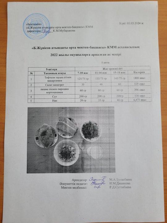 26.02-1.03 ас мәзірі